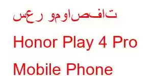 سعر ومواصفات Honor Play 4 Pro Mobile Phone Features