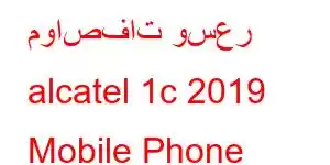 مواصفات وسعر alcatel 1c 2019 Mobile Phone Features