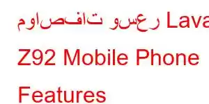 مواصفات وسعر Lava Z92 Mobile Phone Features