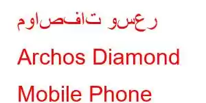 مواصفات وسعر Archos Diamond Mobile Phone Features