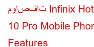 مواصفات Infinix Hot 10 Pro Mobile Phone Features